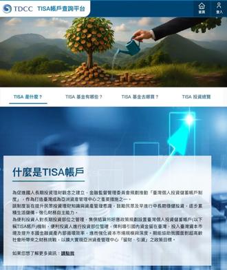 TISA帳戶全面啟動 開啟全民理財新篇章