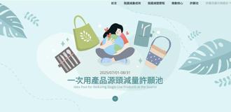 環境部調整一次用產品規畫 年底前出爐