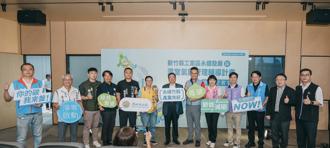 新竹縣啟動溫室氣體管理輔導計畫 多元資源一次到位