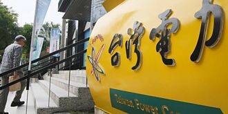 減輕台電利息 經部：多發永續債