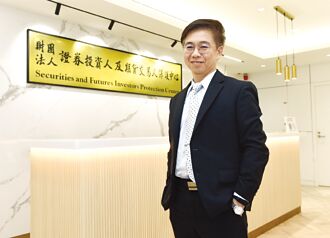 投保中心總經理 林俊宏領軍 守護證券市場秩序