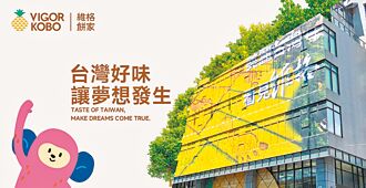 维格饼家 秀台湾国际竞争力