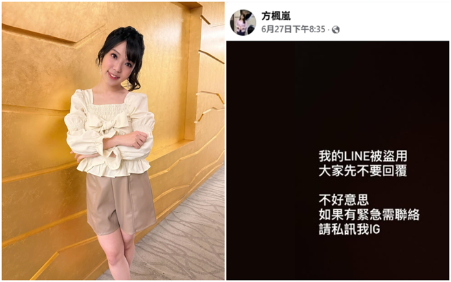 美女主播方楓嵐Line帳號被盜，27日緊急發文公告。（圖／攝自FB@方楓嵐）