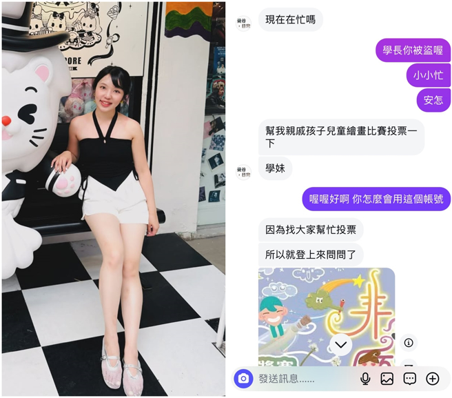 美女主播方楓嵐好心幫友人小孩網路投票，沒想到Line帳號卻被盜。（圖／攝自FB@方楓嵐、方楓嵐提供）