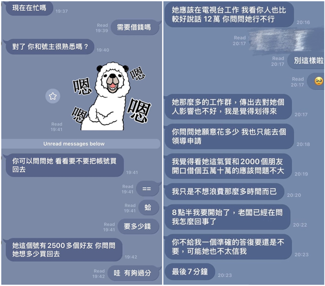 詐騙集團傳訊給方楓嵐同業，通知贖金為12萬元(右圖)；同時傳訊給方爸爸「要不要把女兒帳號買回去」(左圖)。（圖／方楓嵐提供）