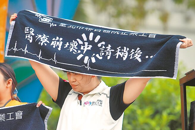 教育部同意以公费生名额设系的清华、中兴、中山3校学士后医学系，引爆医界怒火。图为2025年5月1日，台北市联合医院企业工会成员高举毛巾标语，抗议低薪、高工时工作环境，已让医疗体系崩坏。（本报资料照片）