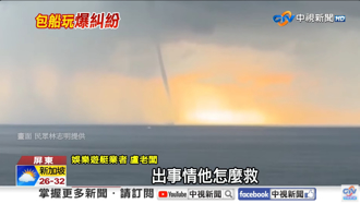 搭快艇玩小琉球遇水龍捲！遊客遭浪襲 救生員滑1小時「原地打轉」