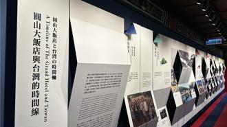走進歷史認識台灣！圓山大飯店新文化走廊7／1起開展