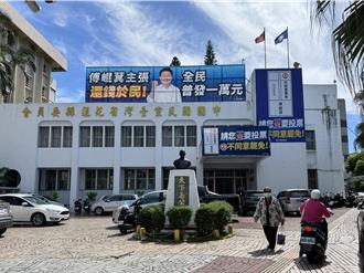 朱立倫、傅崐萁反罷免開講前  花蓮縣藍黨部遭搜索！ 