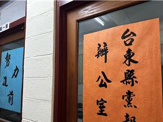 疑與罷免陳瑩案有關  國民黨台東縣黨部遭搜索