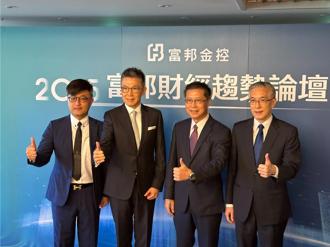 全球政經局勢巨變 富邦金首席經濟學家羅瑋：Q3能否緩解聚焦五關鍵