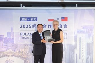 波蘭ｘ新北經貿合作交流會今登場 打造跨國經貿交流新典範