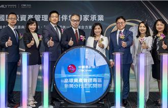 進駐高雄資產管理專區 中信銀新興分行開業