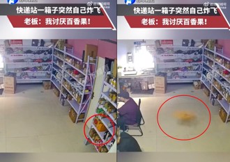快递站包裹突爆炸喷飞 竟是「这东西」酿祸