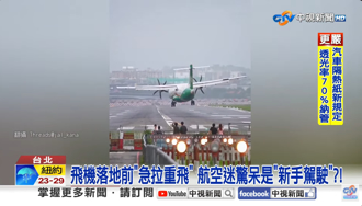 驚險過程曝！立榮班機降落急拉重飛「螺旋槳沒開？」 前機師解答了
