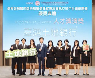 土地銀行 勇奪人才濟濟獎