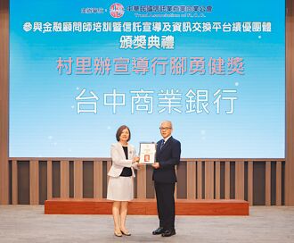 台中銀 摘村里辦宣導行腳勇健獎