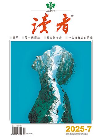 《讀者》雜誌7月號 掌握時間、地利之鑰