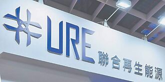 聯合再生全黑美學模組夯 北美拓市