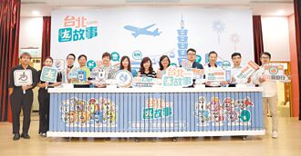 台北友善小旅行 暑假登場