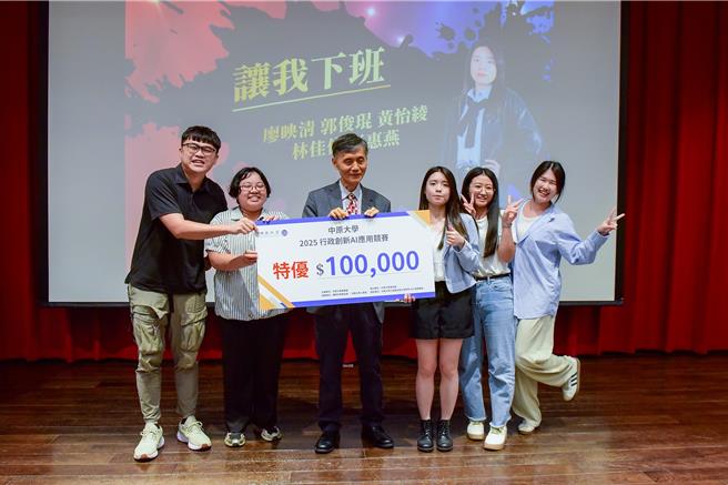 讓我下班團隊展示Microsoft Power Platform整合成果，獲評審一致肯定，榮獲特優獎。（圖／中原大學提供）
