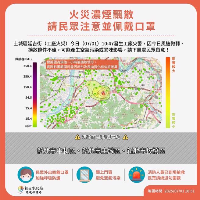 消防人员和新北市环保局提醒土城、中和民眾关紧门窗，避免被黑烟影响。（新北市环保局提供）