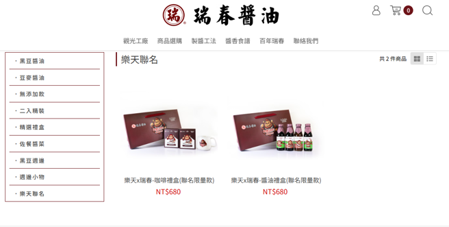 瑞春醬油與樂天桃猿聯名商品。（圖／截自瑞春醬油官網）