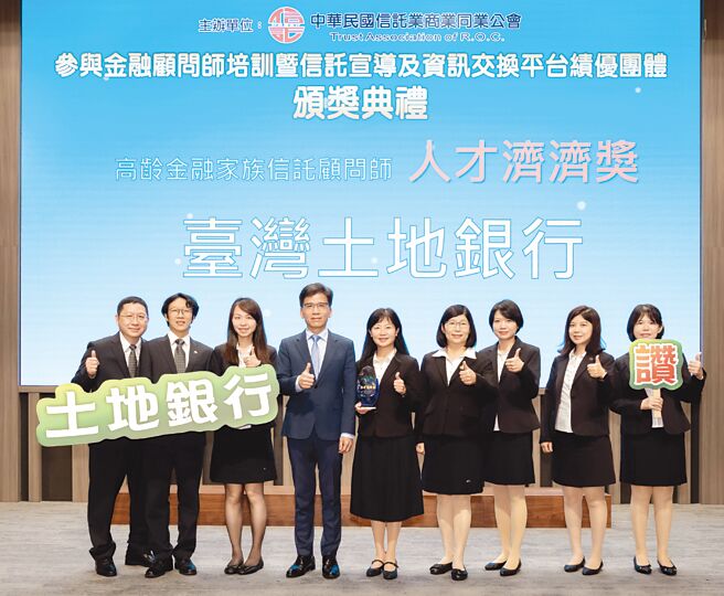 金管會主委彭金隆（左四）頒發獎座予土地銀行副總經理蔡慈瑛（中）、信託部經理蘇麗惠（右四）暨考取證照同仁合影。	圖／信託公會提供