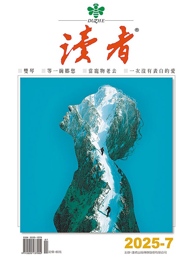 《讀者》雜誌7月號 掌握時間、地利之鑰