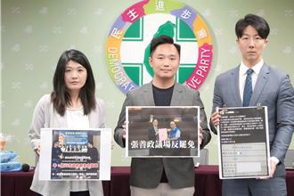不對稱之戰？民進黨批：國民黨桃園立委「送禮、濫訴」救罷免 