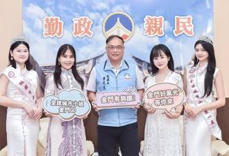 城市小姐世界賽主席蕭美萍訪金門     8月底親率國際佳麗美女拍美景行銷