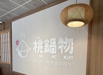 不畏炎夏！桃園火鍋店逆勢開幕 麻辣鍋底加綠茶越吃越回甘