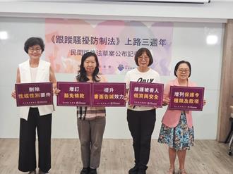 跟騷法漏洞難認定！婦團疾呼修法保護受害者安全