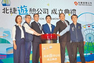 北捷遊憩公司成立 拚年盈餘5億