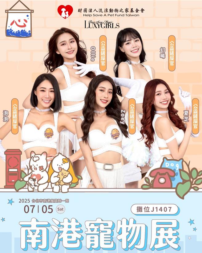 Luxy Girls將於5日擔任「公益鏟屎官」。（財團法人流浪動物之家基金會提供）