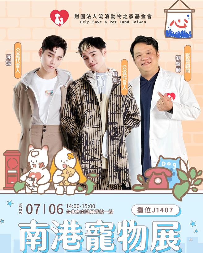 展榮展瑞領軍應援浪浪行動。（財團法人流浪動物之家基金會提供）
