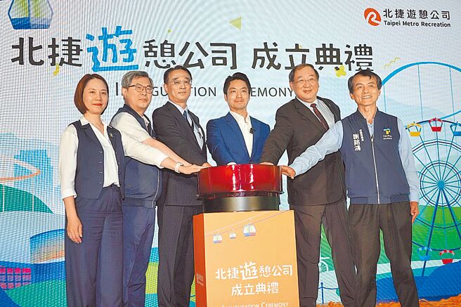 北捷游憩公司1日正式成立，将负责营运台北小巨蛋、儿童新乐园、猫空缆车。（台北市政府提供／丁上程台北传真）