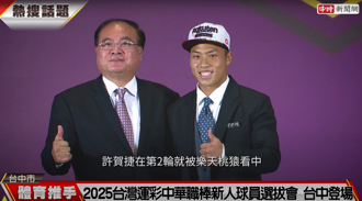 《時來運轉》2025中職選秀落幕 台灣運彩力挺49名新秀開啟職棒夢