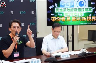 「新視界」6年拿1.32億「標1年吃2年」 黃國昌控賴政府涉圖利特定媒體