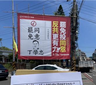 罷藍委違規看板被拆驚動地檢署查辦   雲縣府：勿政治化