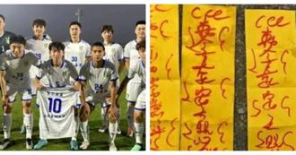 足球版「神明保佑」？賽前貼符咒挨罰13萬  內幕曝光「很常見」