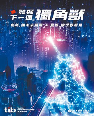 證交所推創新板形象影片