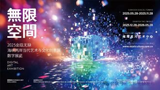 艺术融合科技 金瓯无缺徵稿