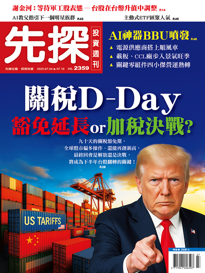 《先探投資週刊2359期》