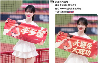 李多慧被P圖「大罷免成功」！台灣公關團隊嚴肅發聲