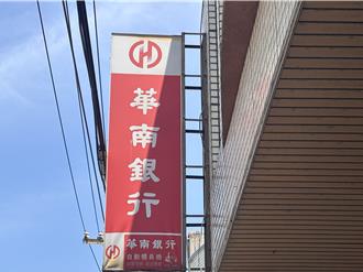 观音唯一银行恐撤出？居民怒批赚饱就走 华南银行澄清