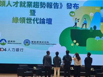 綠領工作缺額再創新高 薪資溢價5.3％ 月薪中位數達4萬元