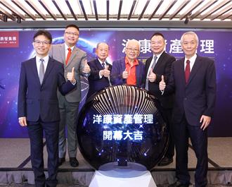 洋康開幕鎖定輔導IPO 財經大佬助陣開講