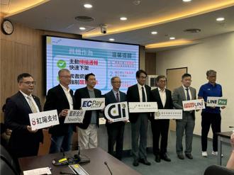 数发部携手13家第三方支付业防诈 防堵「假买家」新手法