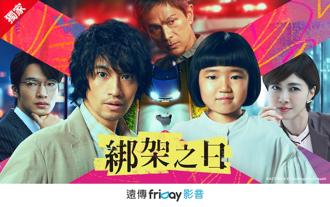 friDay影音夏季日劇只讓劇迷週休1天　嵐3位成員強勢登場